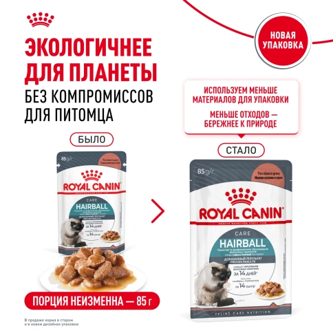 Влажный корм Royal Canin Hairball Care в соусе для взрослых кошек, для выведения волосяных комочков, пауч, 85 г фото 15