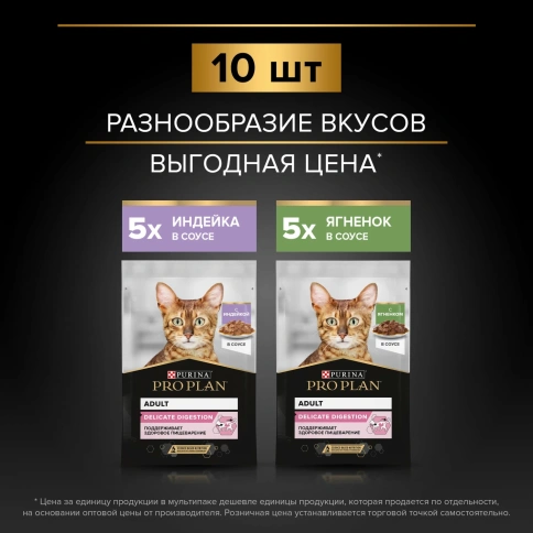 Влажный корм PRO PLAN Nutri Savour Turkey & Lamb для взрослых кошек с чувствительным пищеварением или особыми предпочтениями в еде, с индейкой в соусе, с ягненком в соусе MIX набор, 85 г фото 2
