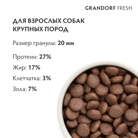 Сухой корм Grandorf Fresh Dog Lamb & Sweet Potato для взрослых собак крупных пород чувствительное пищеварение или склонность к аллергии ягненок, с бататом, 10 кг фото 9
