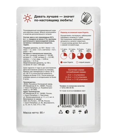 Влажный корм Organix Preventive Line Beef для взрослых кошекс говядиной в желе, 85 г фото 2