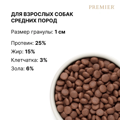 Сухой корм Premier Dog Lamb & Turkey Adult Medium для собак средних пород, с ягненком и индейкой, 1 кг фото 8