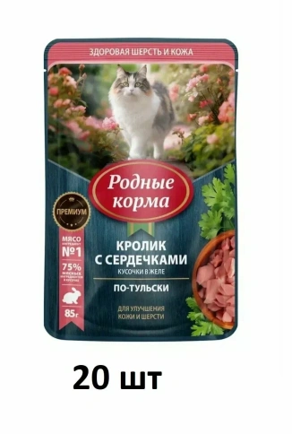 Влажный корм Родные корма Rabbit для кошек, с кроликом и сердечками кусочки в желе по-тульски для улучшения кожи и шерсти, 85 г фото 1