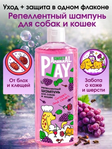 Шампунь Animal Play Sweet Антипаразитарный для собак и кошек виноград и гвоздика, 300 мл фото 3