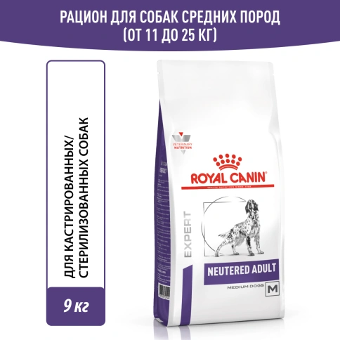 Сухой корм Royal Canin Neutered Adult Medium Dogs для стерилизованных собак средних пород, 9 кг фото 11
