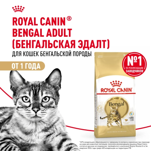 Сухой корм Royal Canin Bengal для кошек бенгальской породы, 400 г фото 12