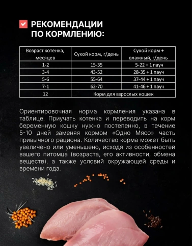 Сухой корм Одно Мясо Turkey для котят, беременных и кормящих кошек, с мясом, с индейкой, 1,5 кг фото 4