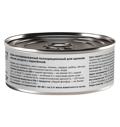 Влажный корм Organix Preventive Line Meat Assortment & Quail для щенков, с мясным ассорти и перепелкой, 100 г фото 2