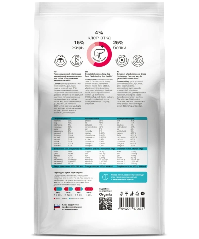 Сухой корм Organix Preventive Line Hepatiс для собак поддержание здоровья печени, 2,5 кг фото 2