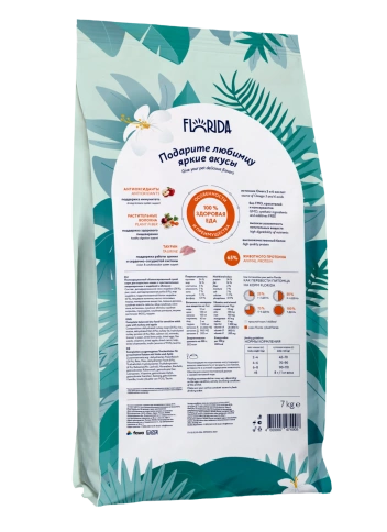 Сухой корм FLORIDA Sensible Turkey & Apple для кошек с чувствительным пищеварением, с индейкой и яблоком, 7 кг фото 2