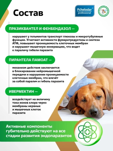 Антигельминтик Пчелодар для котят и щенков, Фенпраз Форте, 6 таблеток фото 3