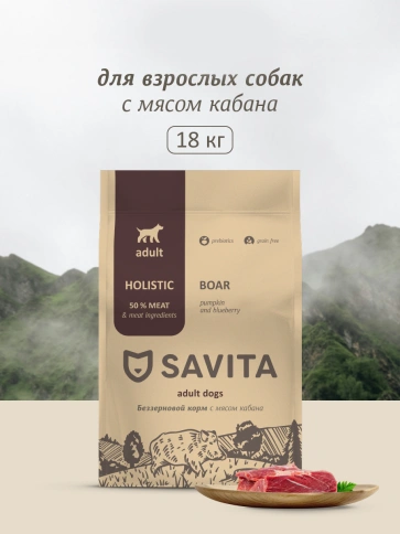 Сухой корм SAVITA Adult для собак, с мясом дикого кабана, 18 кг фото 1