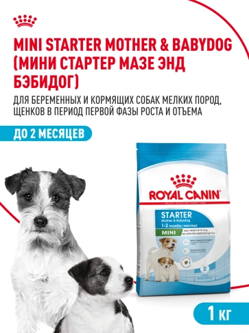 Сухой корм Royal Canin Mini Starter Mother & Babydog для щенков и кормящих сук, 1 кг фото 18