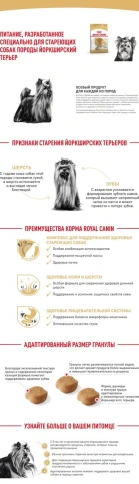 Сухой корм Royal Canin Yorkshire Terrier Adult 8+ для собак породы йоркширский терьер, 1,5 кг фото 2