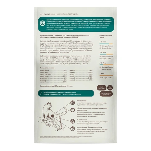 Сухой корм Savita Preventive Line GASTROINTESTINAL для взрослых кошек для поддержания здоровья пищеварительной системы, 400 г фото 2
