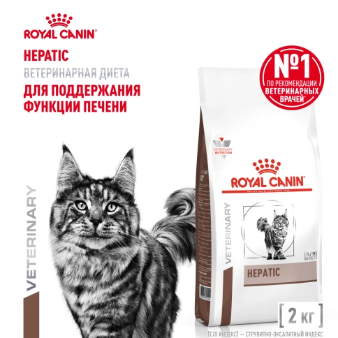 Сухой корм Royal Canin Hepatiс для кошек, 2 кг фото 1