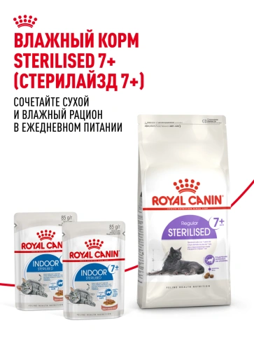 Сухой корм Royal Canin Sterilised 7+ для стерилизованных кошек и кастрированных котов, 3.5 кг фото 21