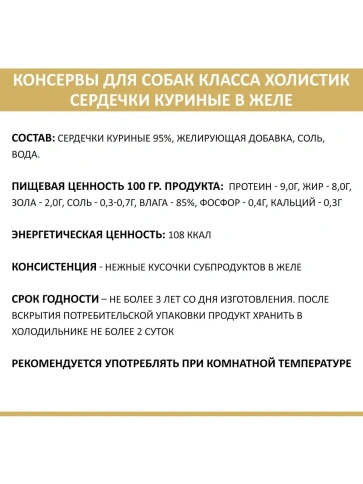 Влажный корм Родные корма нежные сердечки куриные в желе для собак, 240 г фото 4