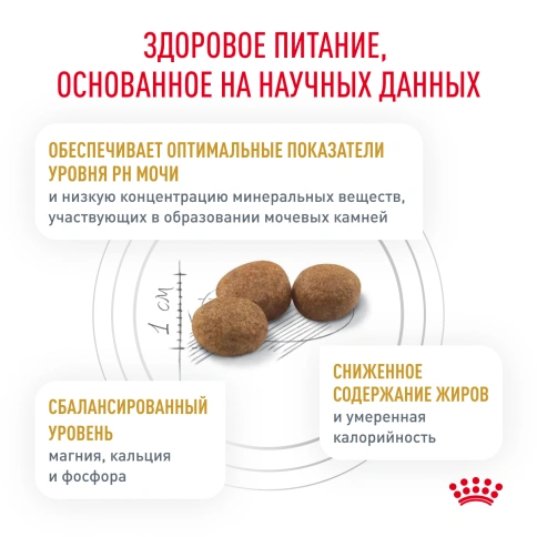 Сухой корм Royal Canin Urinary S/O Moderate Calorie для кошек, 1,5 кг фото 4