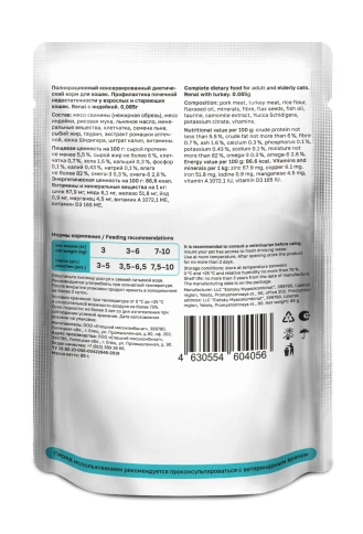 Влажный корм Organix Preventive Line Renal Turkey для кошек профилактика почечной недостаточности у взрослых и стареющих кошек, с индейкой, 85 г фото 2