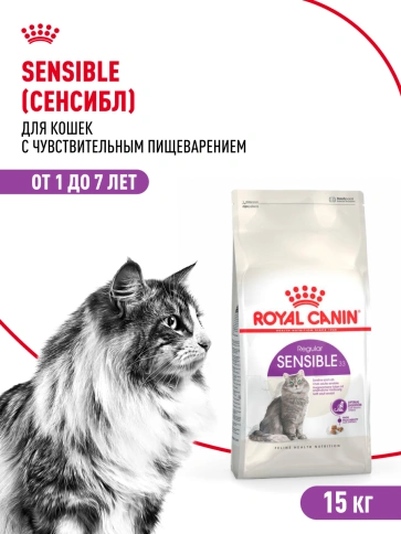 Сухой корм Royal Canin Sensible для кошек, 15 кг фото 14