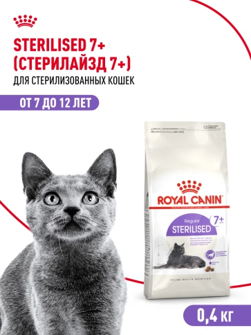 Сухой корм Royal Canin Sterilised для кастрированных котов и стерилизованных кошек, 400 г фото 19