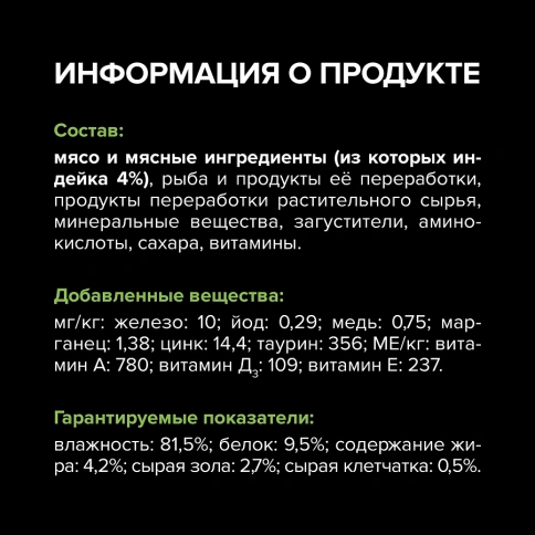 Влажный корм PRO PLAN Turkey для стерилиз. кошек, Индейка, паштет, 75 г фото 7