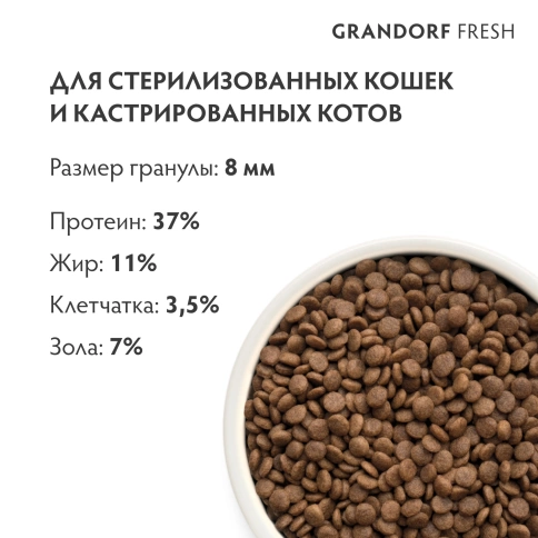 Сухой корм Grandorf Fresh Cat Duck & Sweet Potato для стерилизованных кошек диетическая формула для особо аллергичных кошек утка, с бататом, 400 г фото 9
