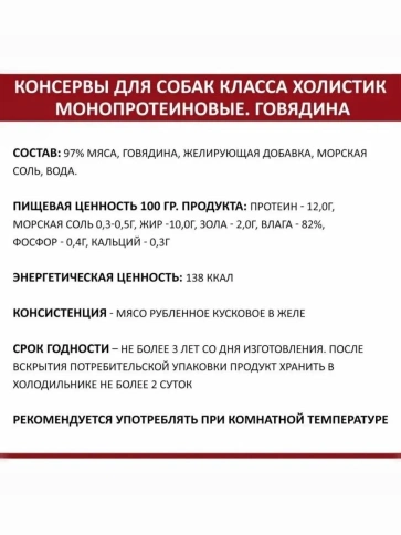 Влажный корм Родные корма знатные Beef для собак, с говядиной, 340 г фото 4