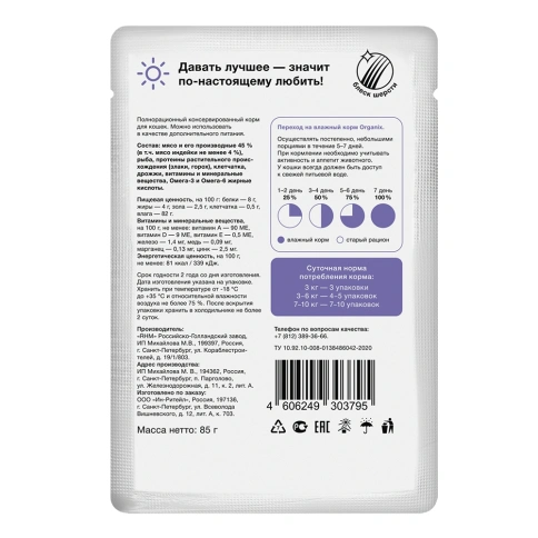 Влажный корм Organix Preventive Line Turkey для стерилизованных кошек, с индейкой в соусе, 85 г фото 2