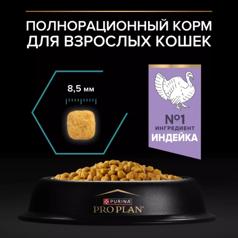 Сухой корм PRO PLAN Nature Elements Turkey для кошек с чувствительным пищеварением или особыми предпочтениями в еде, с высоким содержанием индейки, 7 кг фото 3
