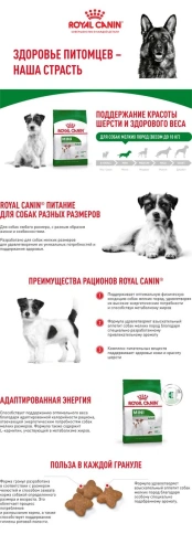Сухой корм Royal Canin Mini Adult для взрослых собак, 4 кг фото 11