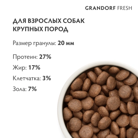 Сухой корм Grandorf Fresh Dog Salmon & Sweet Potato для взрослых собак крупных пород лосось, с бататом, 3 кг фото 9