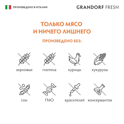 Влажный корм консервы Grandorf Fresh Beef & Carrot для собак паштет из говядины с цукини и морковью 200 г фото 4