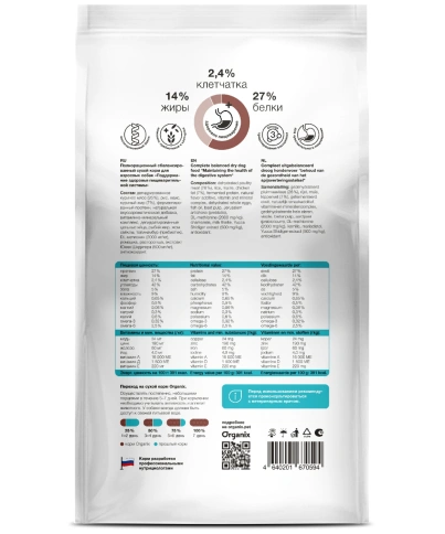 Сухой корм Organix Preventive Line Gastrointestinal для собак поддержание здоровья пищеварительной системы, 2,5 кг фото 2