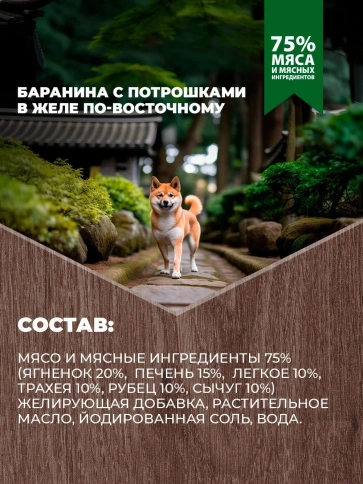 Влажный корм Родные корма Mutton & Giblets для собак, баранина с потрошками в желе по-восточному, 410 г фото 4