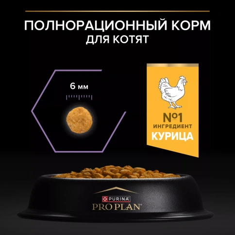 Сухой корм PRO PLAN Chicken для котят до года, с высоким содержанием курицы, 3 кг фото 5