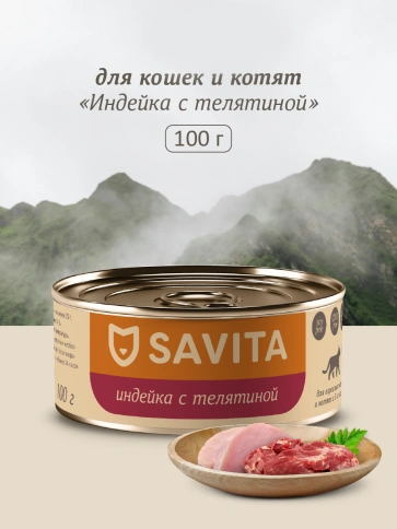 Влажный корм SAVITA Turkey & Veal для кошек и котят, с индейкой и телятиной, 100 г фото 1