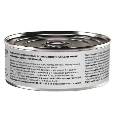 Влажный корм Organix Preventive Line Meat Assortment & Veal для котят, с мясным ассорти и телятиной, 100 г фото 2