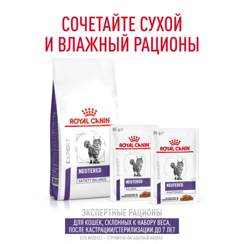 Сухой корм Royal Canin Neutered Satiety Balance для кастрированных котов и стерилизованных кошек до 7 лет, 300 г фото 11