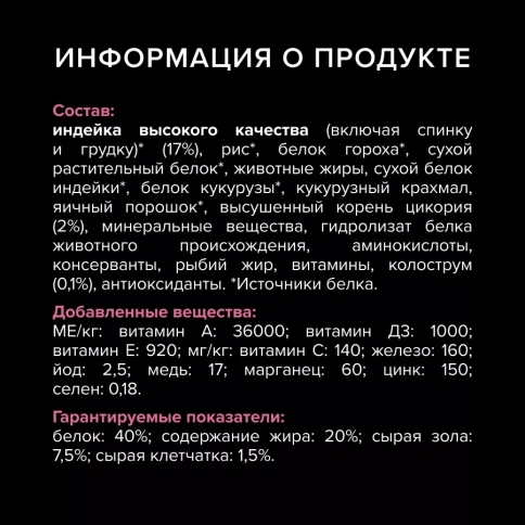 Сухой корм PRO PLAN Turkey для котят с чувствительным пищеварением или с особыми предпочтениями в еде, с высоким содержанием индейки, 1,5 кг фото 7