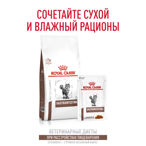 Сухой корм Royal Canin Gastrointestinal для кошек, 2 кг фото 18