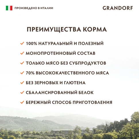 Влажный корм Grandorf Turkey, Apple & Raspberry для собак, паштет из индейки с яблоком и малиной, 200 г фото 3
