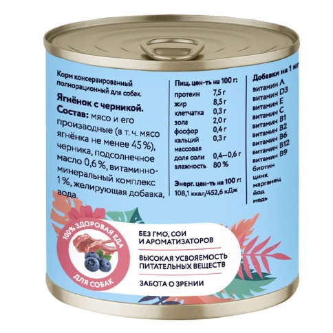 Влажный корм FLORIDA Lamb & Blueberry для собак, с ягненкоми черникой, 240 г фото 2