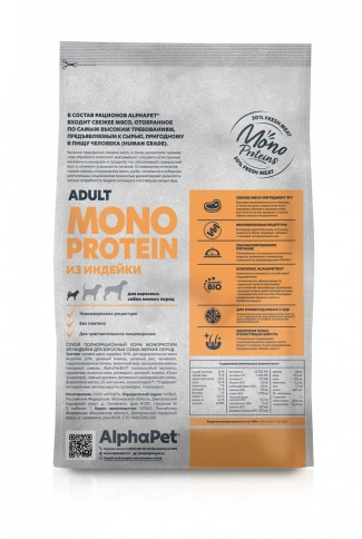 Сухой корм ALPHAPET Superpremium Monoprotein Turkey для взрослых собак мелких пород, с индейкой, 1,5 кг фото 4