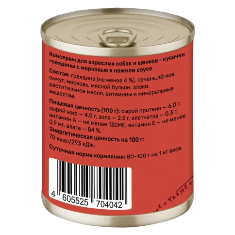 Влажный корм Smart Dog Beef & Carrot для взрослых собак и щенков, кусочки говядины, с морковью в нежном соусе, 240 г фото 2