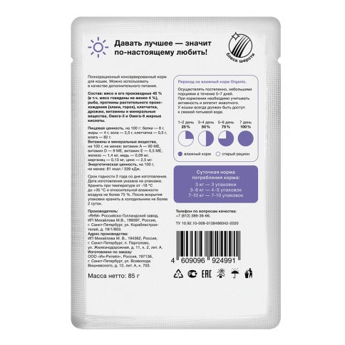 Влажный корм Organix Preventive Line Beef для стерилизованных кошек, с говядиной в соусе, 85 г фото 2