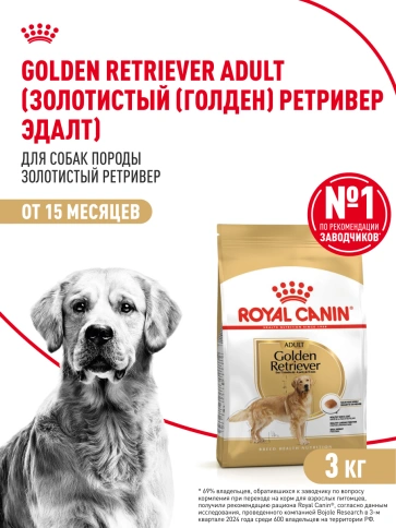 Сухой корм Royal Canin Golden Retriever Adult для собак, 3 кг фото 14