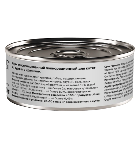 Влажный корм Organix Preventive Line Chicken & Rabbit для котят, с курицей и кроликом, 100 г фото 2