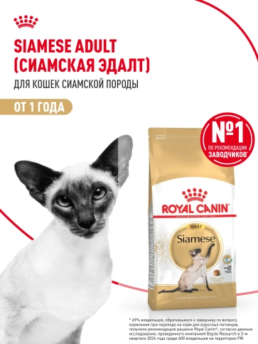 Сухой корм Royal Canin Siamese для кошек сиамской породы, 400 г фото 14