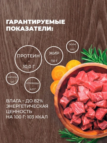 Влажный корм Родные корма Beef & Vegetables для собак, говядина с овощами по-казацки, 970 г фото 3
